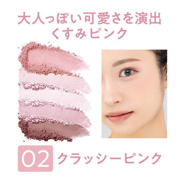 セザンヌ「セザンヌ フェイスアイパレット 02 クラッシーピンク (2.85g)」|アイシャドウ|