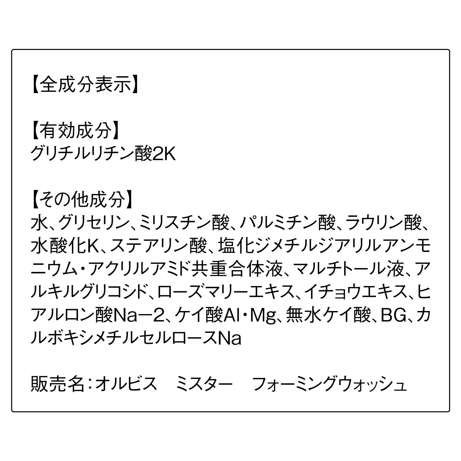ミスター「ORBIS オルビス ミスター フォーミングウォッシュ 120g」|洗顔料|