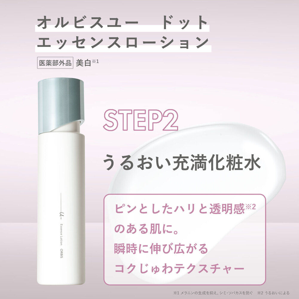 オルビスユードット「ORBIS オルビスユードット エッセンスローション ボトル入り 医薬部外品 180mL」|化粧水|