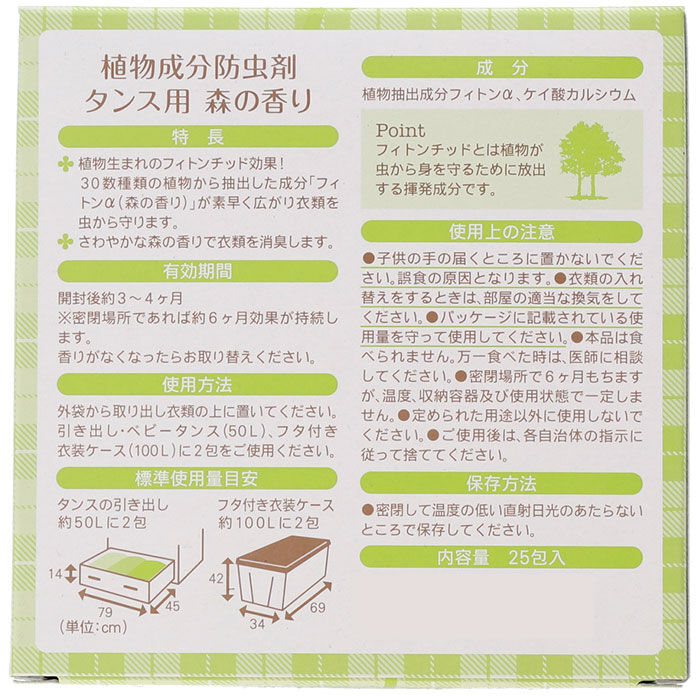 BACKYARD FAMILY「森の生活 防虫剤 通販 25包入り 植物成分防虫剤 タンス用 衣類用防虫剤 たんす用 25個入」|その他|