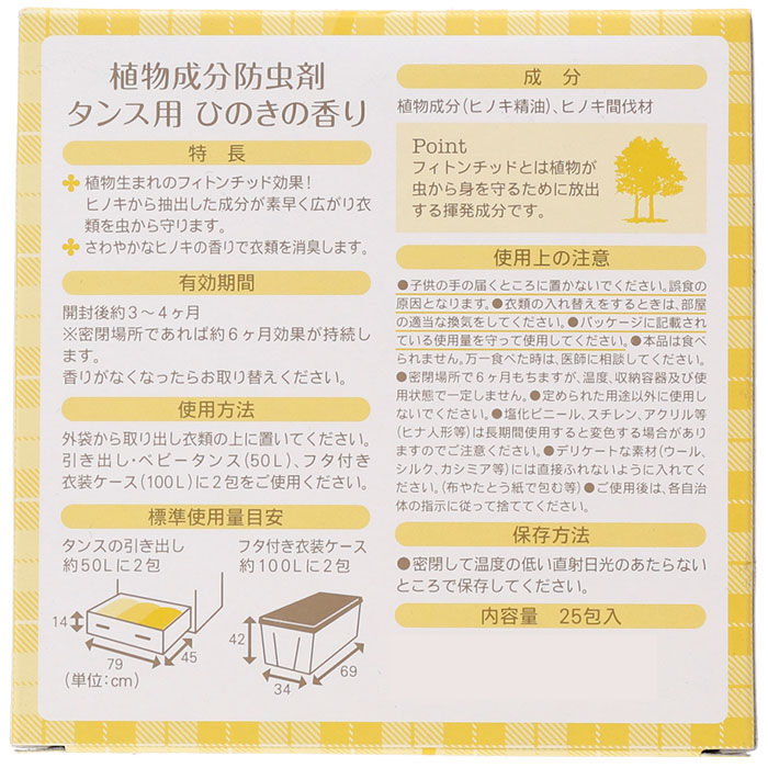 BACKYARD FAMILY「森の生活 防虫剤 通販 25包入り 植物成分防虫剤 タンス用 衣類用防虫剤 たんす用 25個入」|その他|