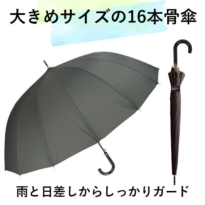 BACKYARD FAMILY「長傘 メンズ 耐風傘 16本骨 通販 雨傘 ジャンプ ジャンプ式 ワンタッチ ワンタッチ傘 紳士傘」|傘|