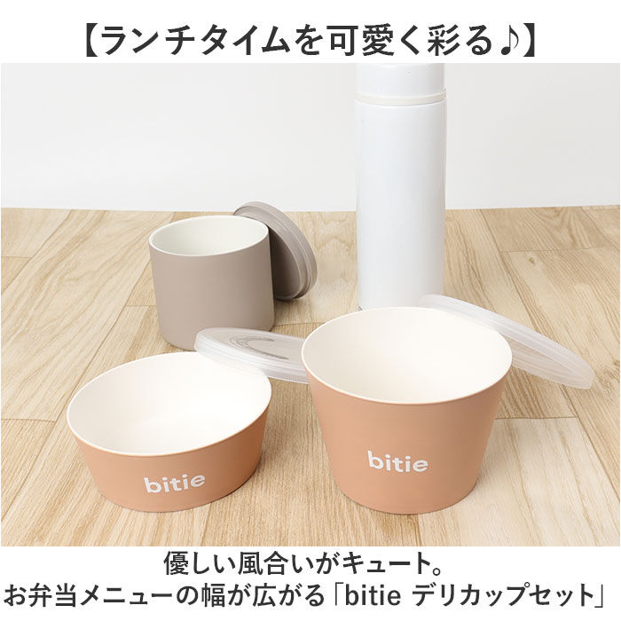 BACKYARD FAMILY「デリカップ 日本製 お弁当 通販 お弁当箱 レンジ可 2個セット 電子レンジOK 食洗機OK」|食器・キッチングッズ|