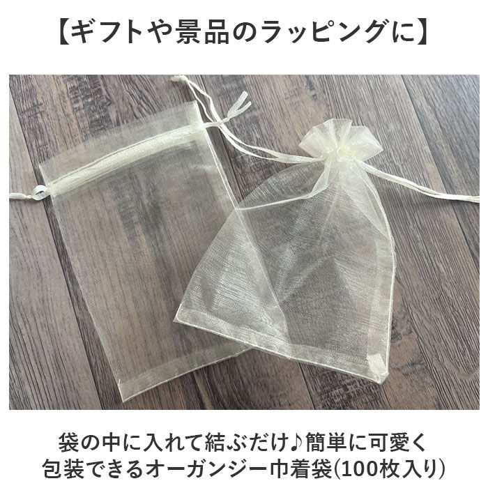 BACKYARD FAMILY「オーガンジー 巾着 100枚 通販 巾着袋 100枚セット ラッピング 袋 オーガンジーポーチ」|その他|