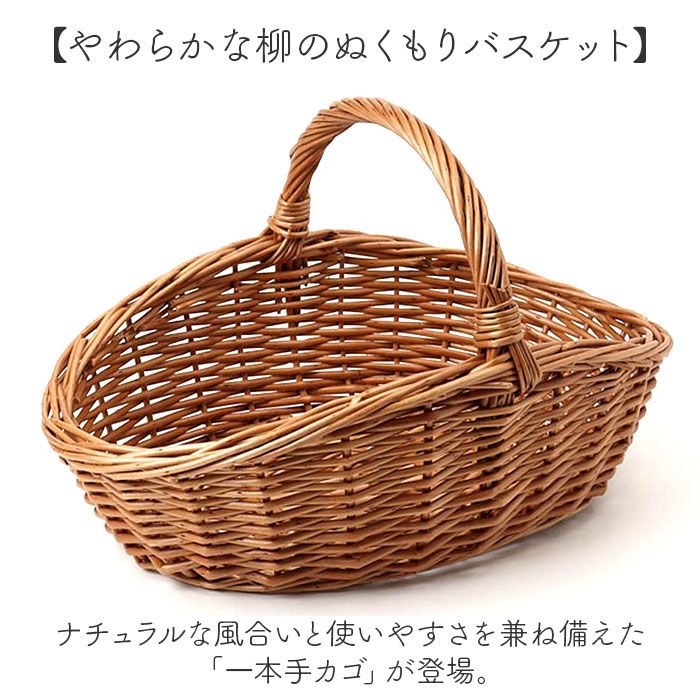 BACKYARD FAMILY「かご カゴ バスケット 持ち手つき 通販 籠 一本手 容器 収納 収納ケース 小物入れ 収納かご」|その他|