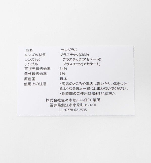 UNITED ARROWS「【別注】＜Sasaki Celluloid＞ FR/W SOLID/サングラス」|サングラス|