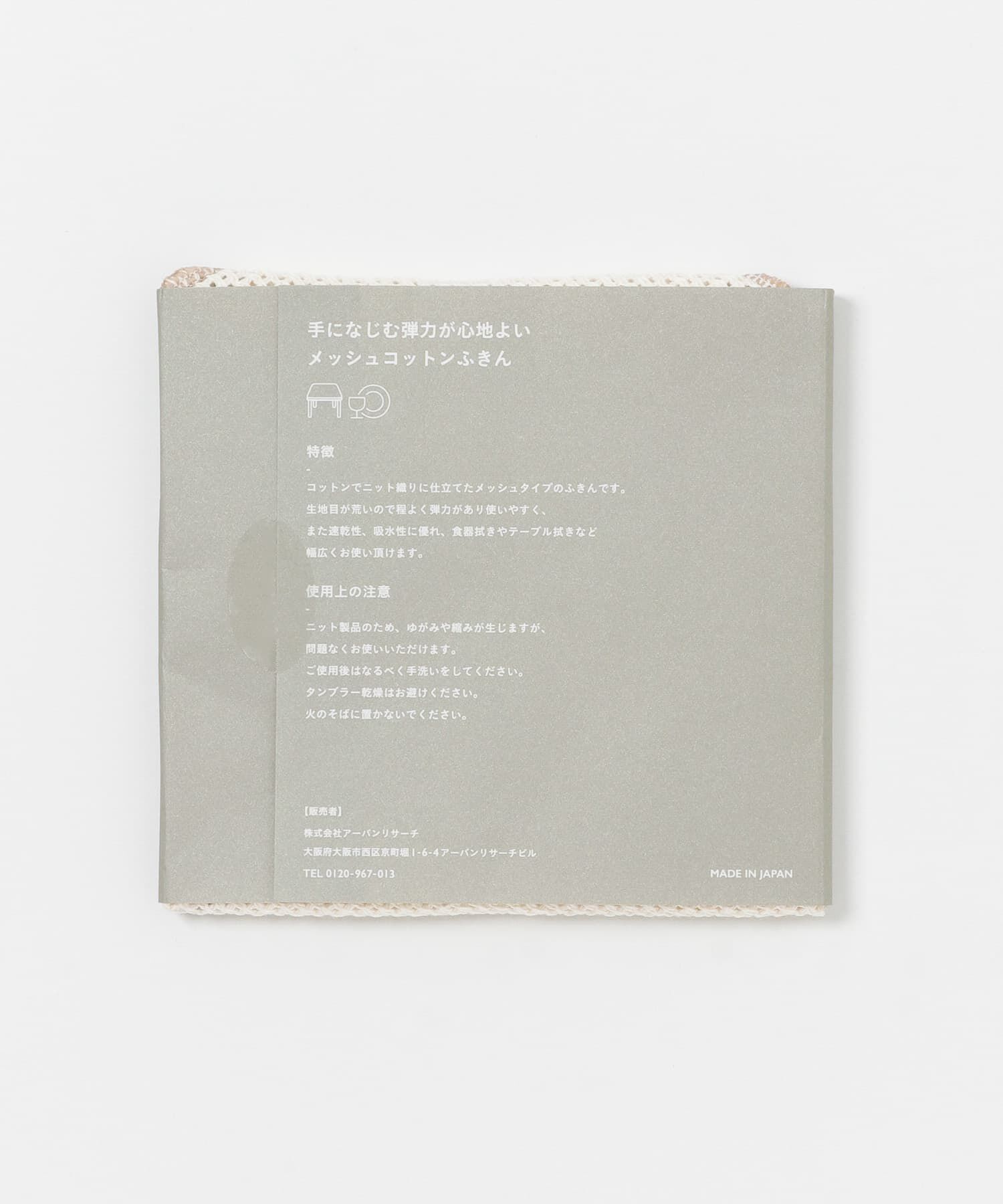 URBAN RESEARCH DOORS「DOORS LIVING PRODUCTS　メッシュコットンクロス」|食器・キッチングッズ|