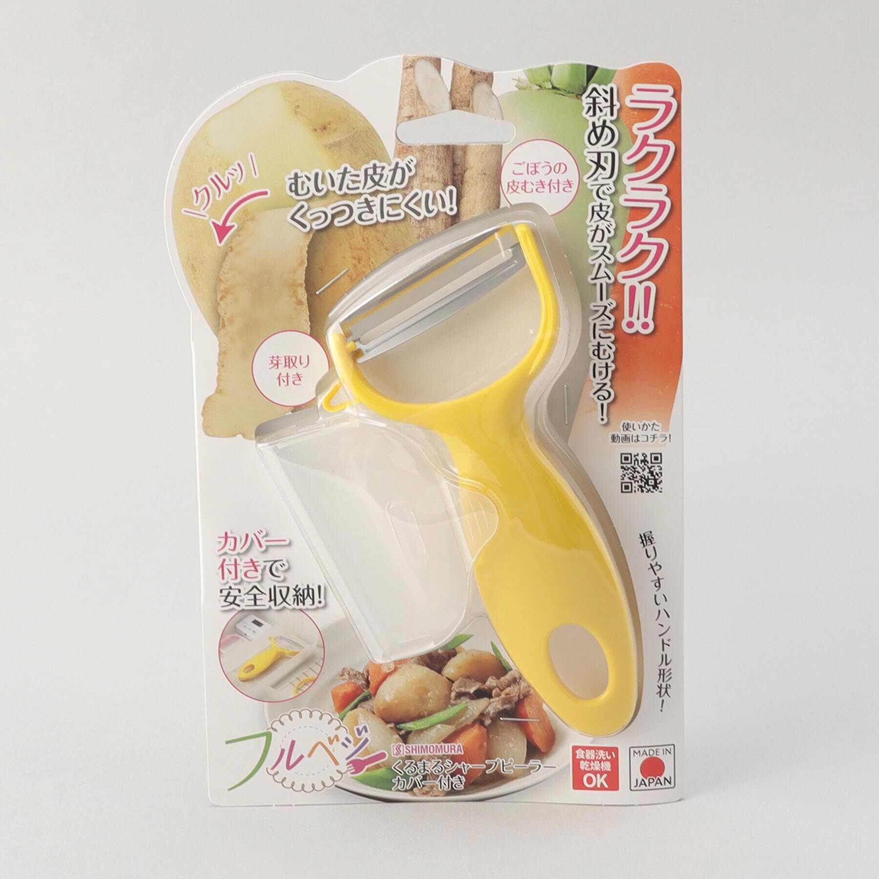 212 KITCHEN STORE「くるまるシャープピーラーカバー付き ＜フルベジ ＞」|食器・キッチングッズ|