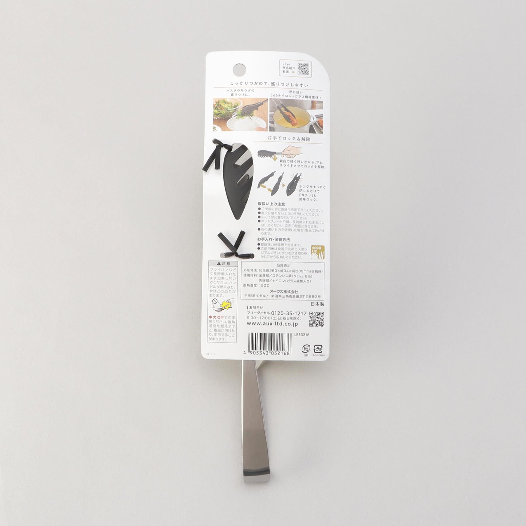 212 KITCHEN STORE「ワンクリックトング ＜leye レイエ＞」|食器・キッチングッズ|