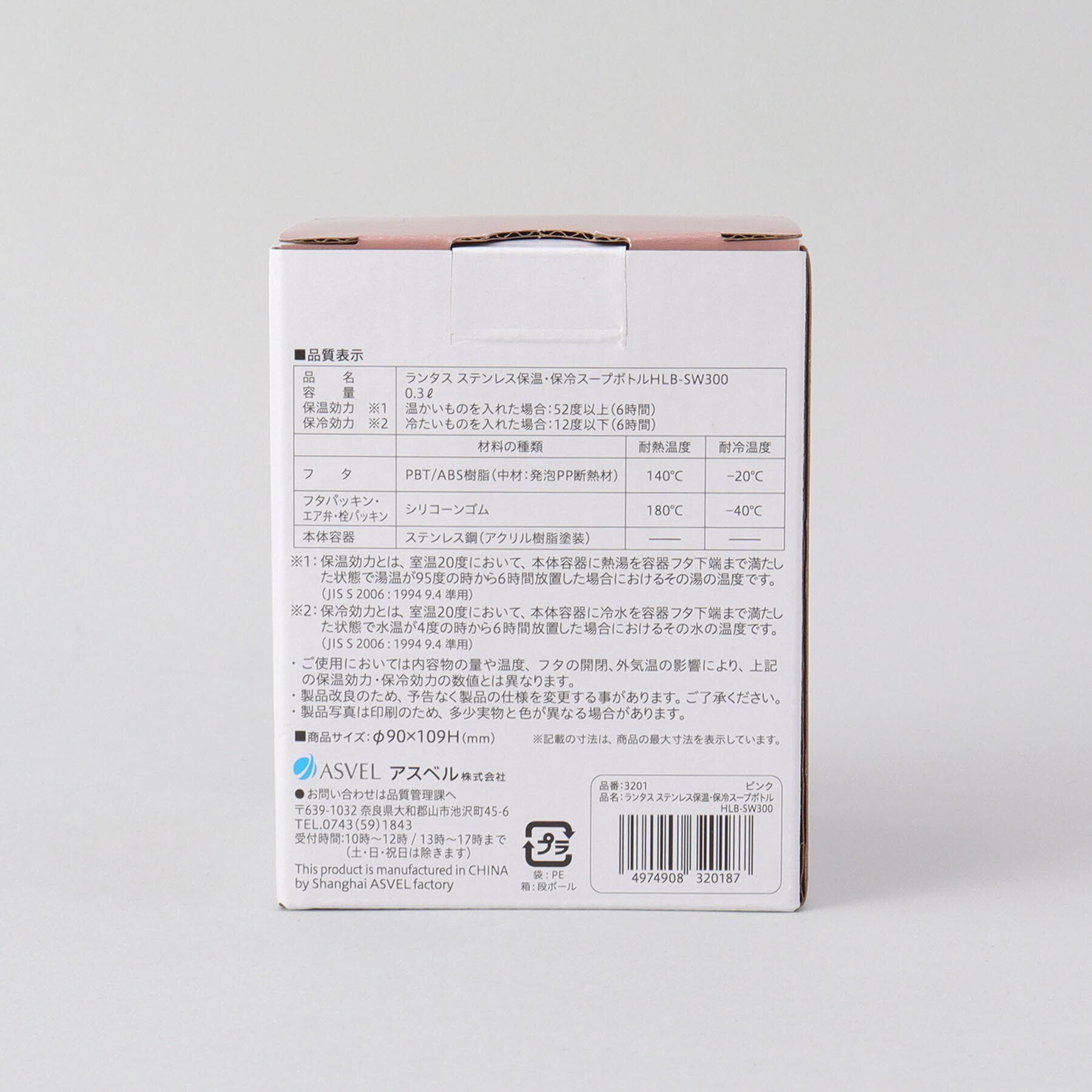 212 KITCHEN STORE「ランタス ステンレス保温・保冷スープボトル HLB-SW300 PI」|食器・キッチングッズ|