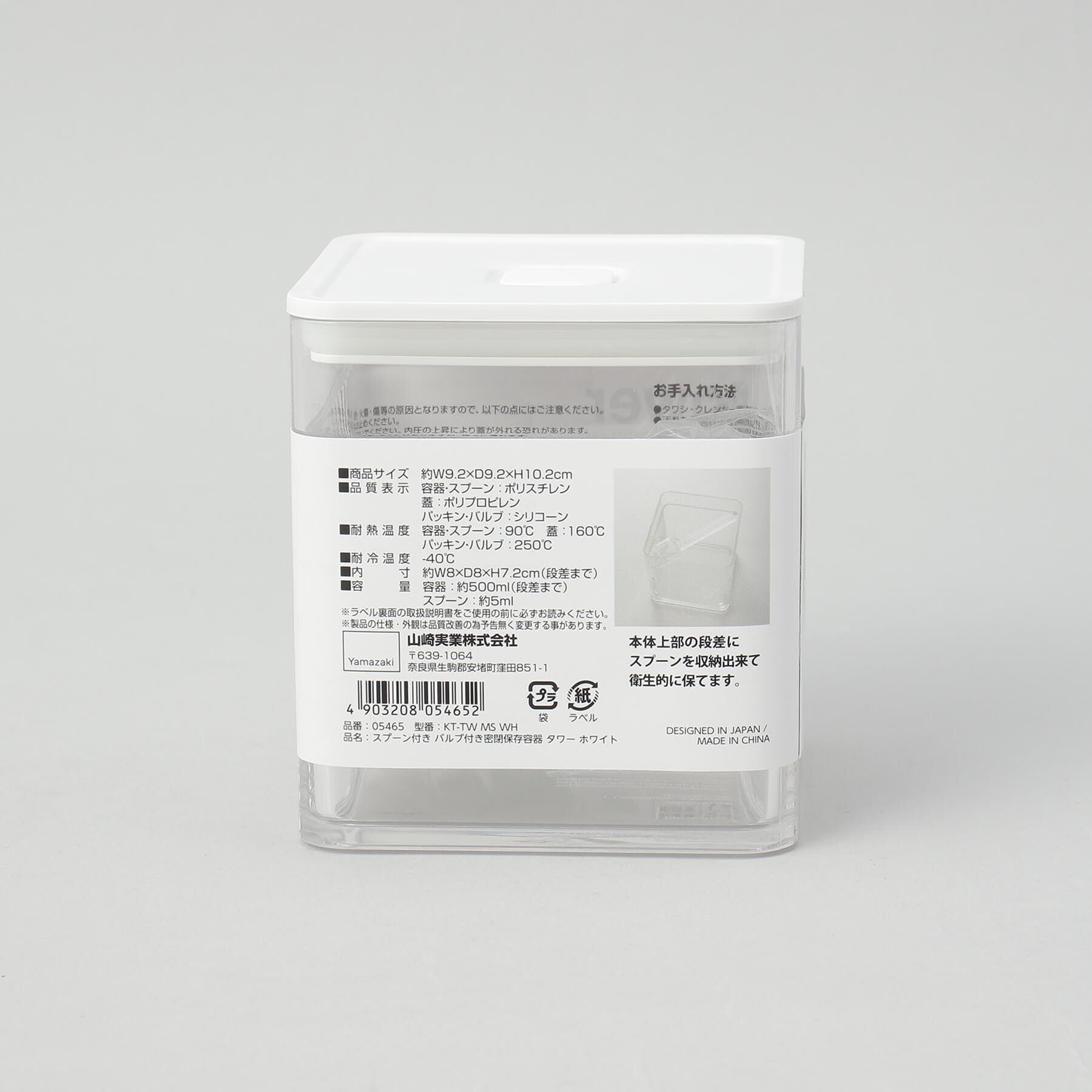 212 KITCHEN STORE「スプーン付き バルブ付き密閉保存容器  WH 山崎実業 ＜tower タワー＞」|食器・キッチングッズ|