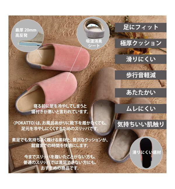 TOKYO DESIGN CHANNEL「POKATTO ポカット スリッパ」|ルームシューズ|