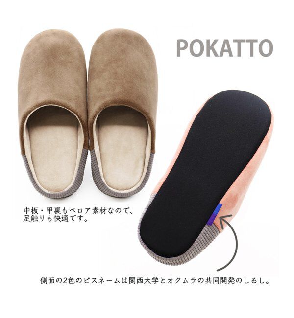 TOKYO DESIGN CHANNEL「POKATTO ポカット スリッパ」|ルームシューズ|