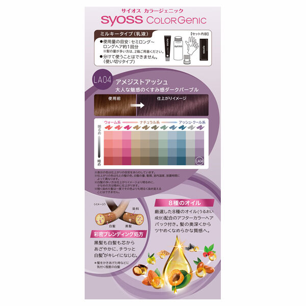  「syoss(サイオス) カラージェニック　ミルキーヘアカラー ＬＡ０４　アメジストアッシュ」|ヘアスタイリング|