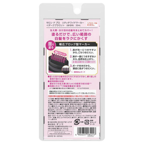  「サロン ド プロ リタッチワイドマーカー ダークブラウン (20ml)」|ヘアスタイリング|