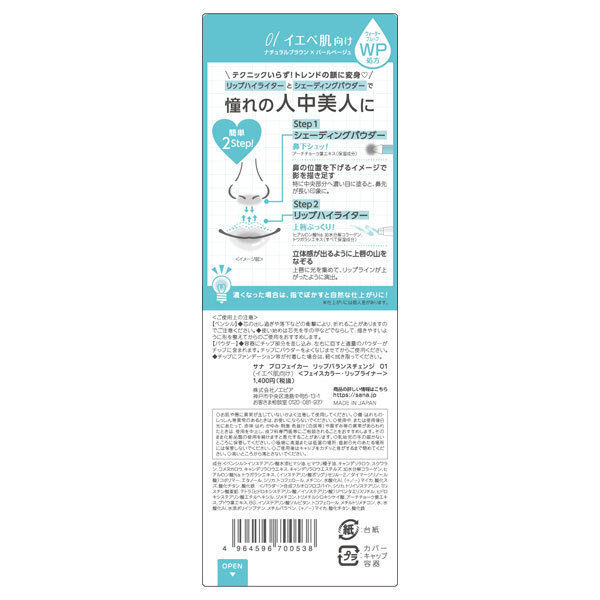  「プロフェイカー リップバランスチェンジ 01（イエベ肌向け） 本体」|その他|