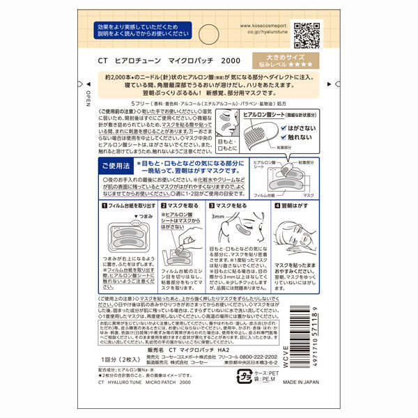  「クリアターン ヒアロチューン マイクロパッチ 2000 (1回分)」|フェイスマスク・パック|