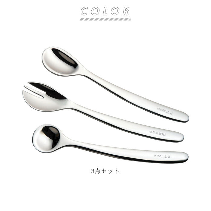 BACKYARD FAMILY「ののじ 新はじめてのカトラリーセット 通販 離乳食 スプーン カトラリーセット カットフォーク」|食器・キッチングッズ|