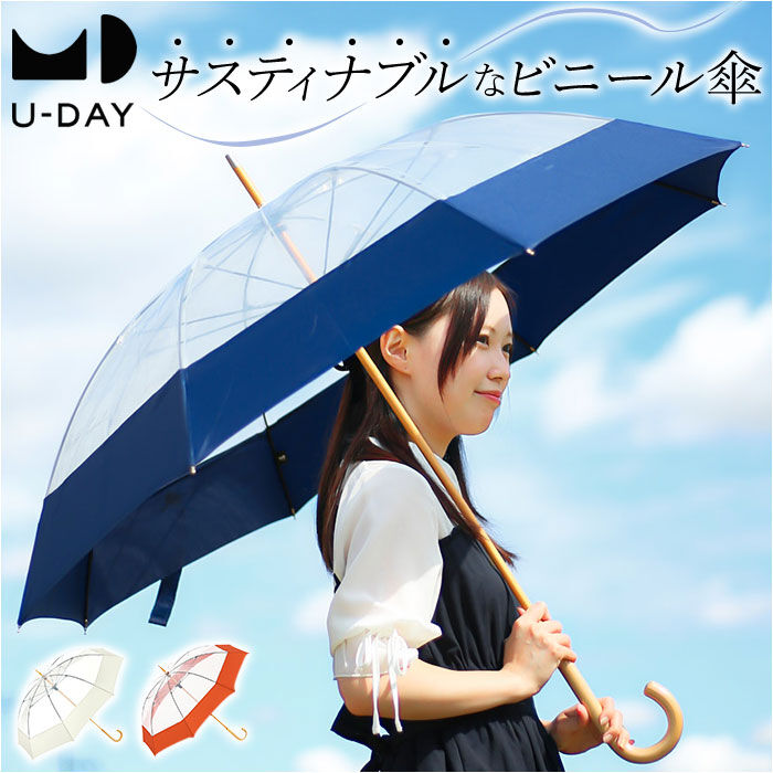 BACKYARD FAMILY「U-DAY ユーディ 長傘 63cm 通販 雨傘 ビニール傘 傘 アンブレラ グラスファイバー骨」|傘|