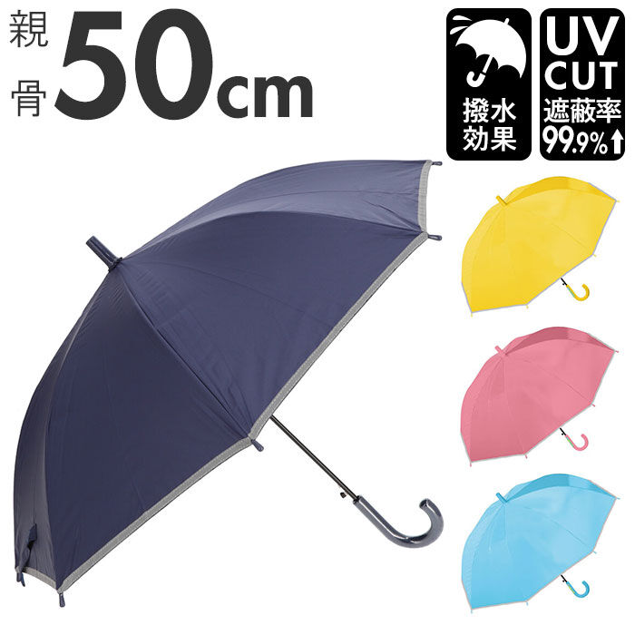BACKYARD FAMILY「傘 子供用 小学生 通販 50cm 雨傘 長傘 日傘 晴雨兼用傘 ワンタッチ傘 ジャンプ傘 かさ」|傘|
