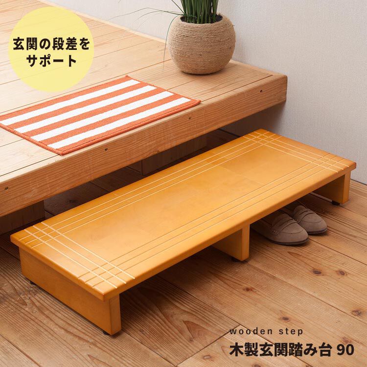 BACKYARD FAMILY「玄関 段差 踏み台 通販 玄関台 90cm ステップ 玄関踏み台 永井興産 NK-935 段差解消」|その他|