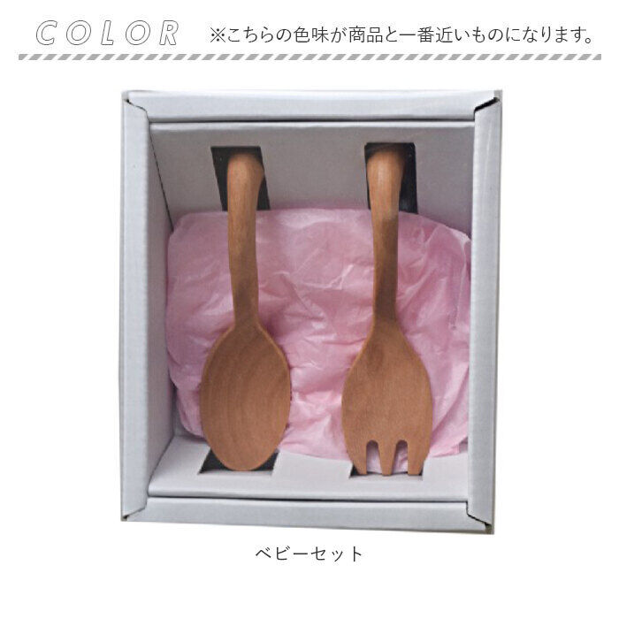 BACKYARD FAMILY「ベビー スプーン フォークセット 通販 木製 ベビースプーン ベビーフォーク 赤ちゃん ベビー食器」|食器・キッチングッズ|