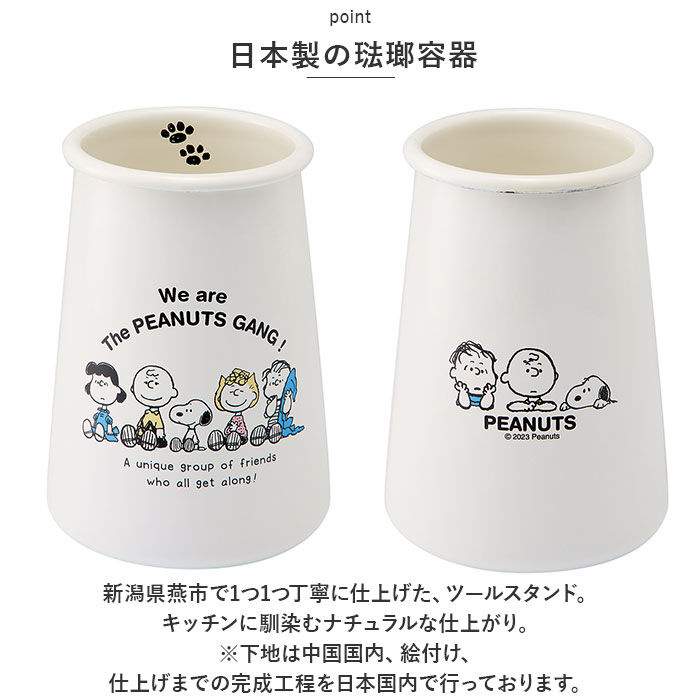 BACKYARD FAMILY「キッチンツールスタンド スヌーピー 通販 キッチンツール スタンド キッチンツール立て」|その他|