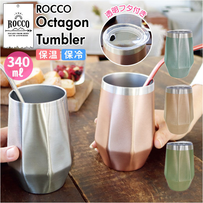 BACKYARD FAMILY「ロッコ タンブラー rocco 通販 オクタゴン ステンレスタンブラー ビアグラス コップ グラス」|食器・キッチングッズ|