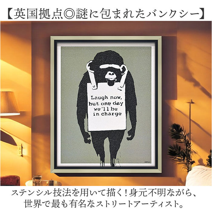 BACKYARD FAMILY「バンクシー 絵 通販 ラフナウ 約 43cm &times; 53cm Laugh Now アートフレーム」|その他|