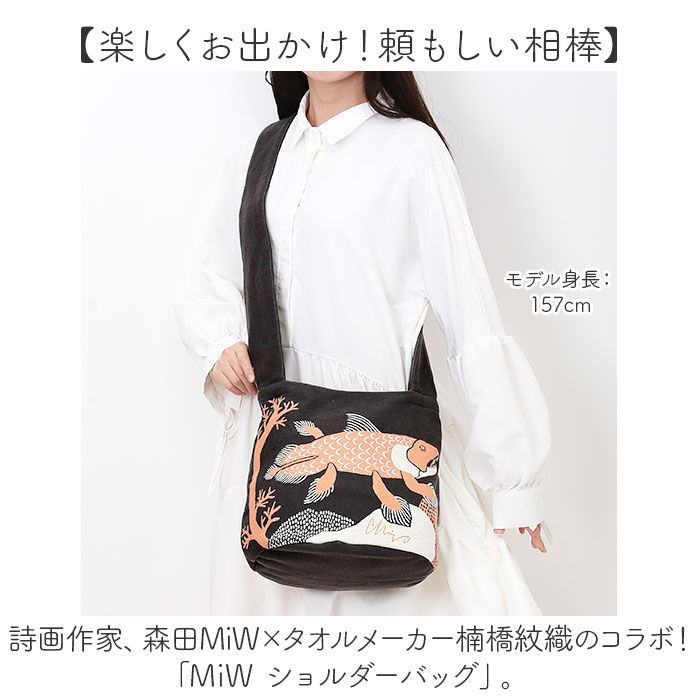 BACKYARD FAMILY「森田 miw バッグ 通販 ショルダーバッグ 森田miw moritaMiW モリタミウ 楠橋紋織」|ショルダー・メッセンジャー|