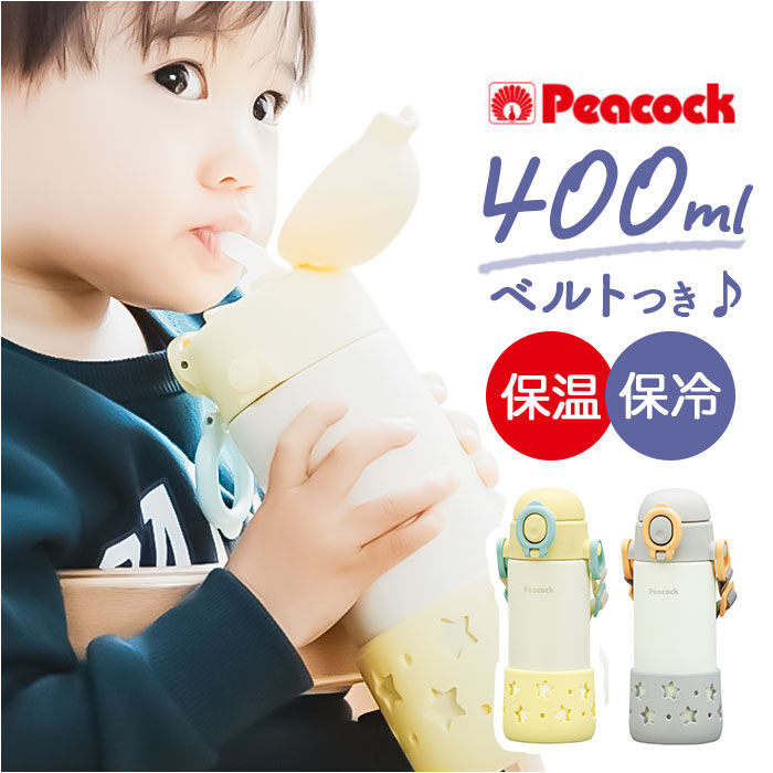 BACKYARD FAMILY「ベビー 保冷 ストローマグ 400ml 通販 ストローボトル 子供用水筒 ステンレスボトル 水筒」|食器・キッチングッズ|
