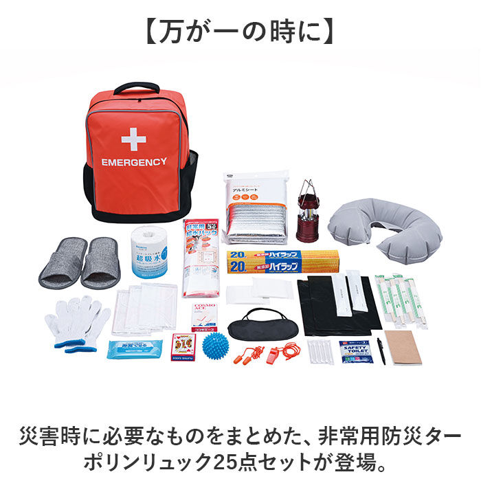 BACKYARD FAMILY「防災リュックサック 25点セット 非常用 通販 防災バッグ 避難グッズ 防災用品 給水バッグ」|その他|