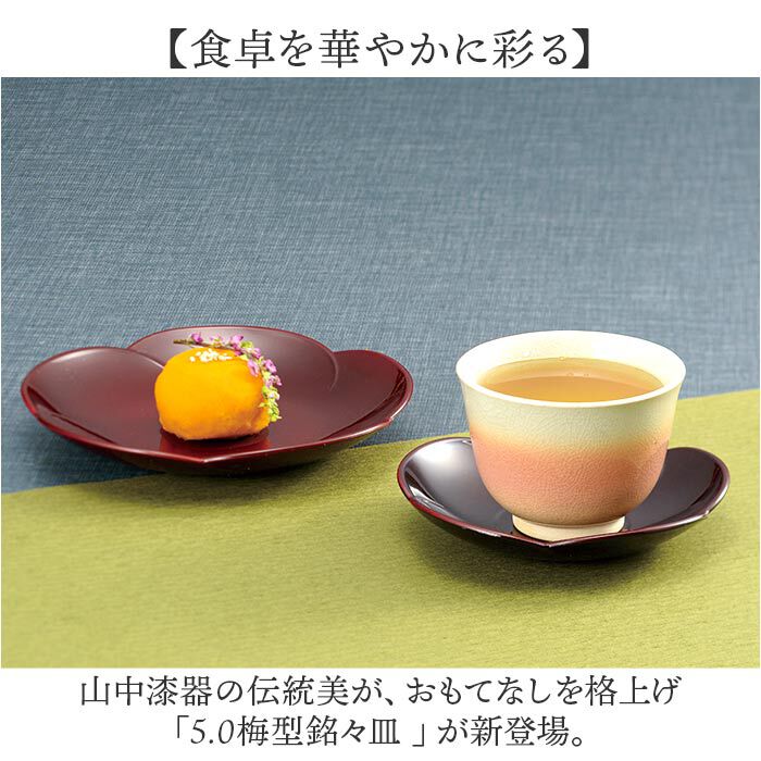 BACKYARD FAMILY「銘々皿 漆器 山中塗 通販 日本製 国産 小皿 梅型 ミタニ 山中漆器 和食器 食器 お皿 中皿」|食器・キッチングッズ|