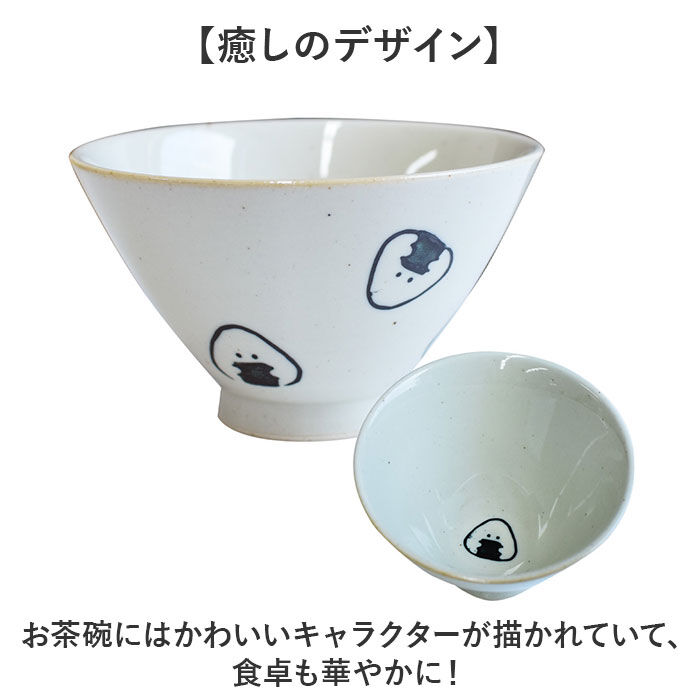 BACKYARD FAMILY「ぎゅっとおにぎりさん 茶碗 通販 日本製 波佐見焼 お茶碗 ご飯茶碗 茶わん ライスボウル」|食器・キッチングッズ|