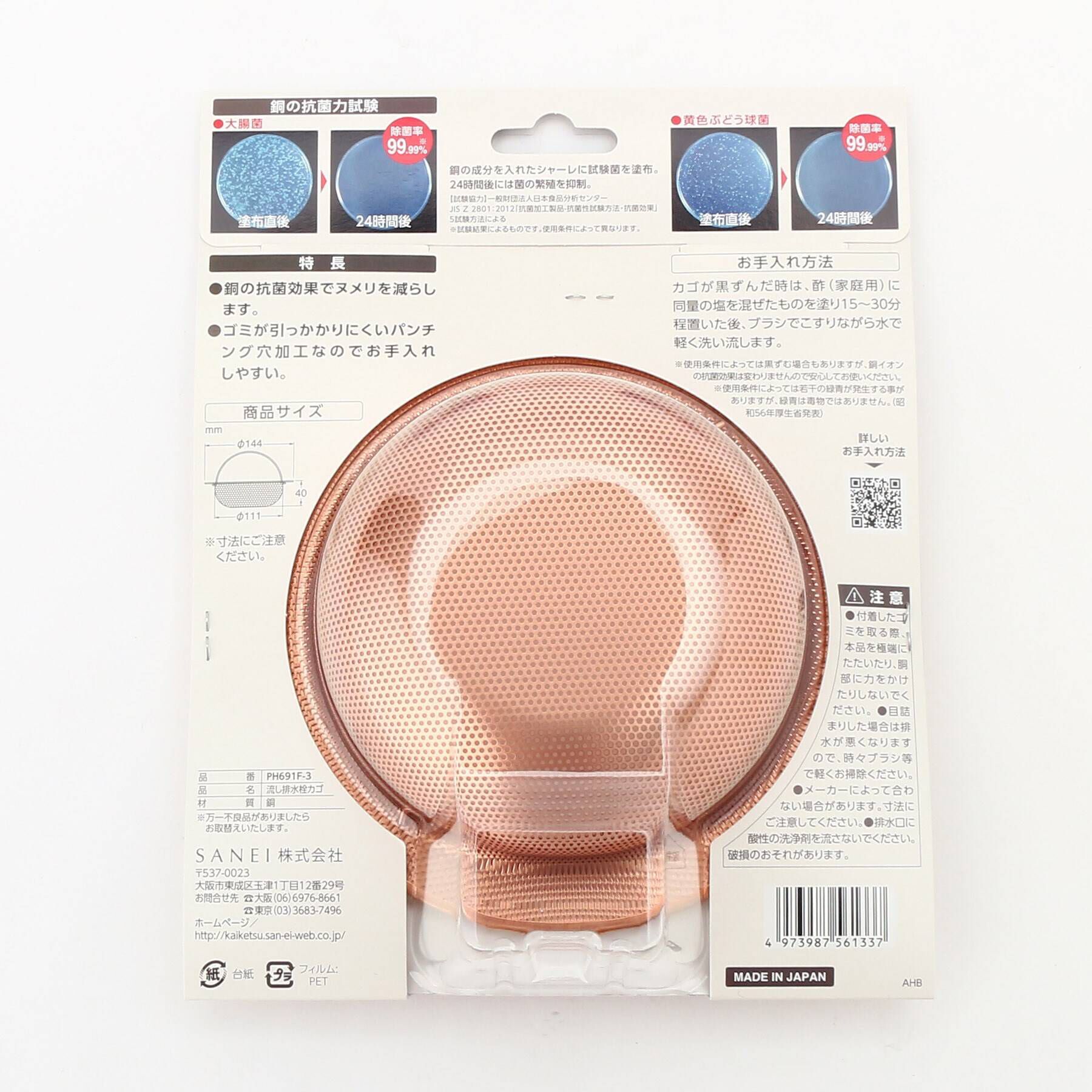 212 KITCHEN STORE「銅製流し排水栓カゴ」|その他|