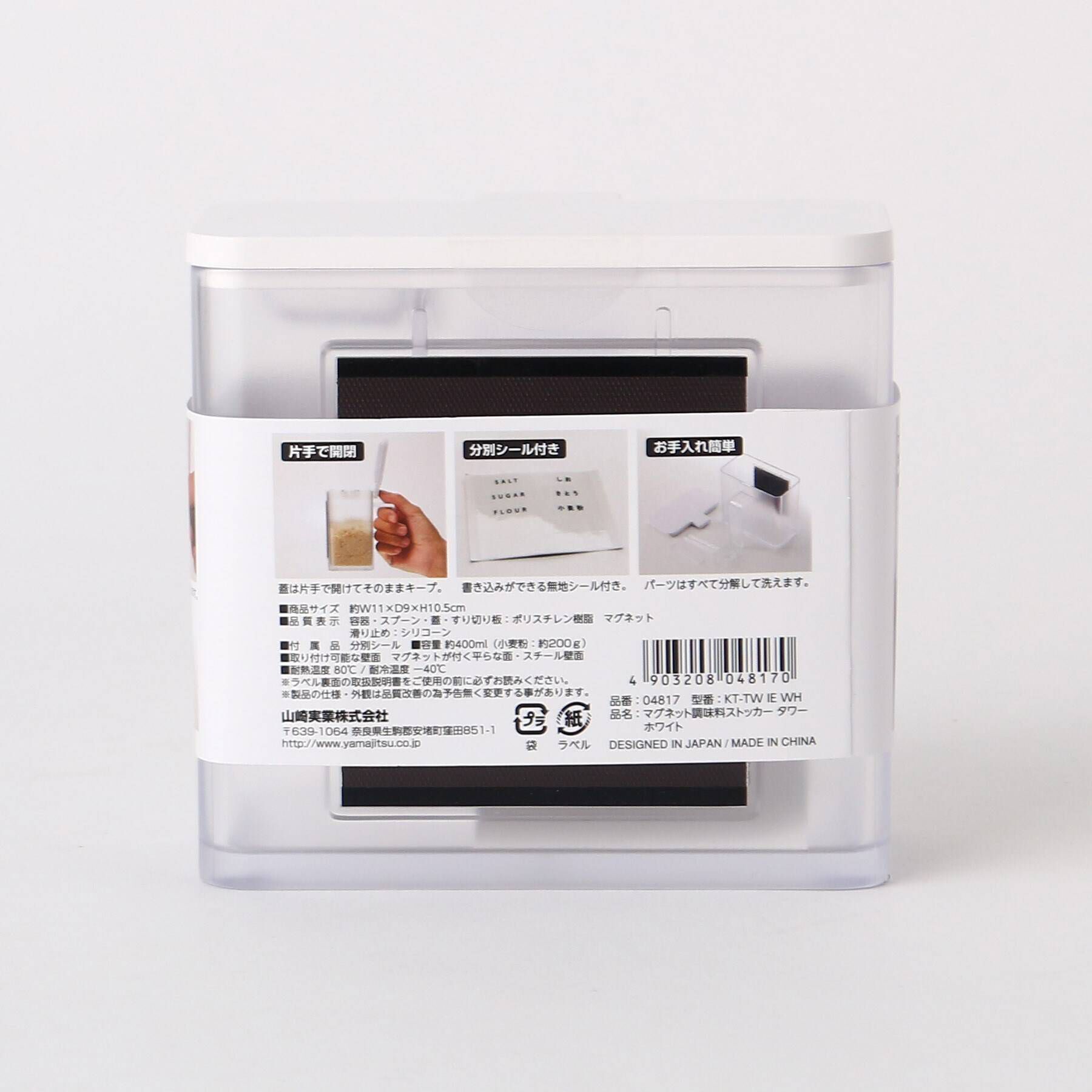 212 KITCHEN STORE「マグネット調味料ストッカー WH 山崎実業 ＜tower タワー＞」|食器・キッチングッズ|