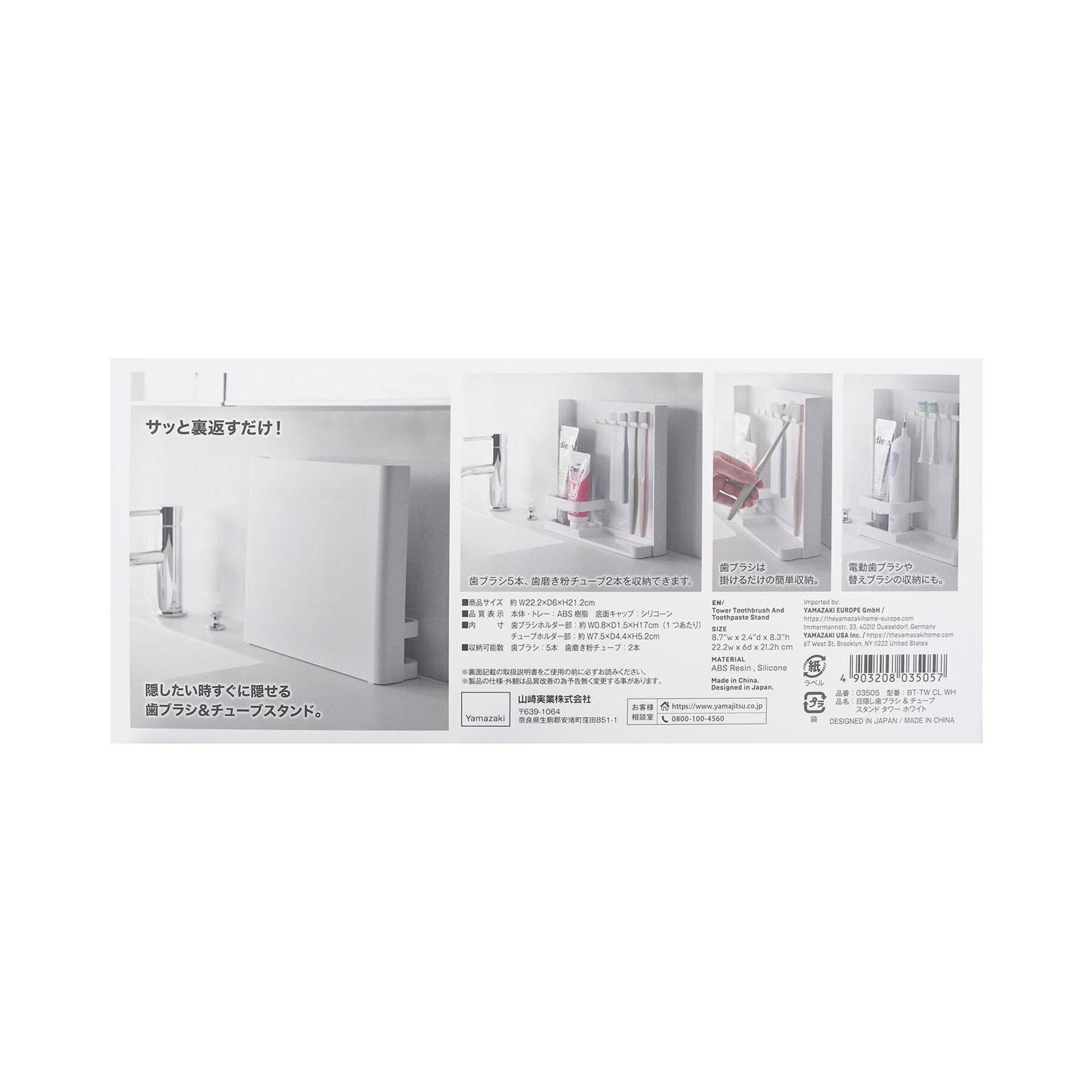 212 KITCHEN STORE「目隠し歯ブラシ＆チューブスタンド WH 山崎実業 ＜tower タワー＞」|食器・キッチングッズ|