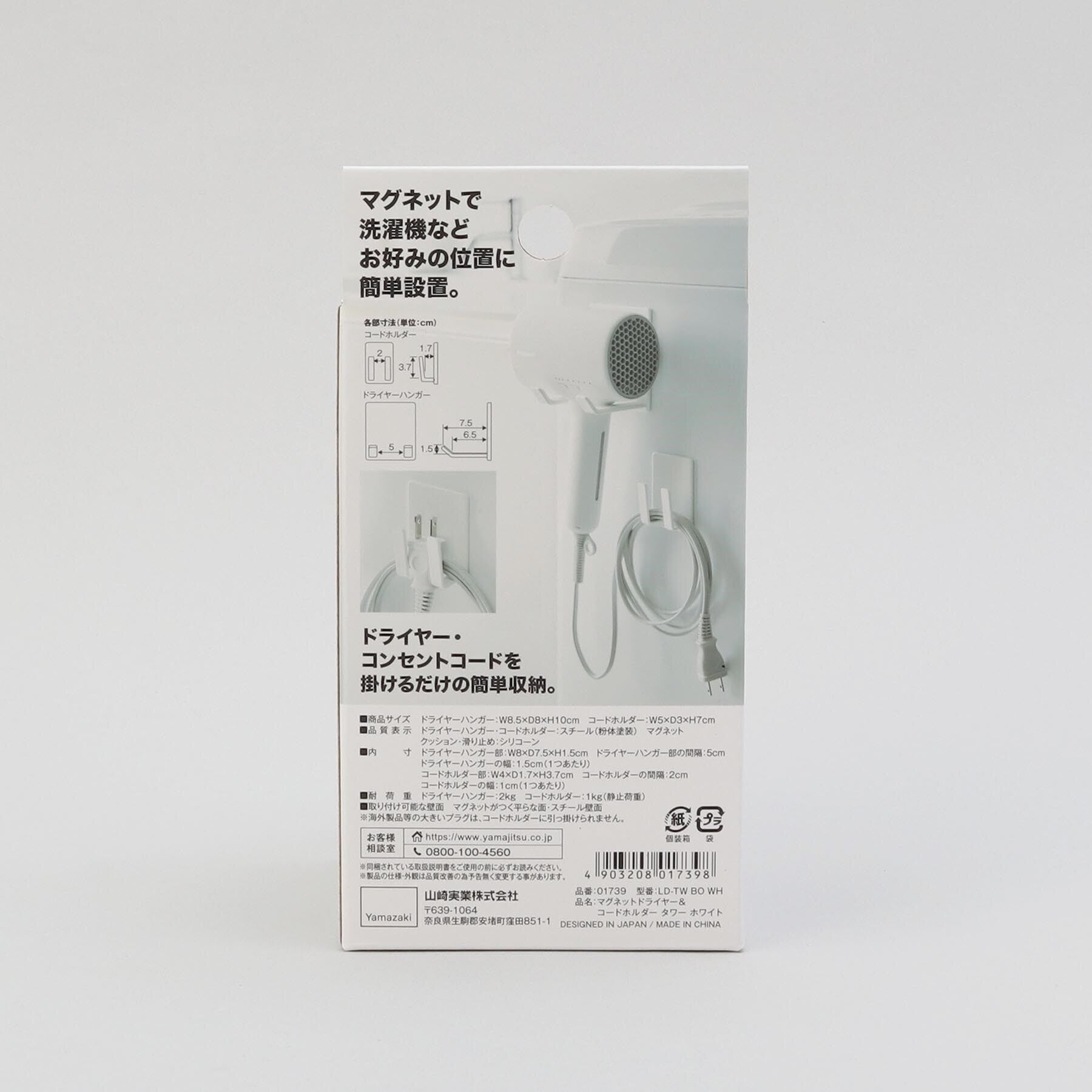 212 KITCHEN STORE「マグネットドライヤー＆コードホルダー WH 山崎実業 ＜tower タワー＞」|食器・キッチングッズ|