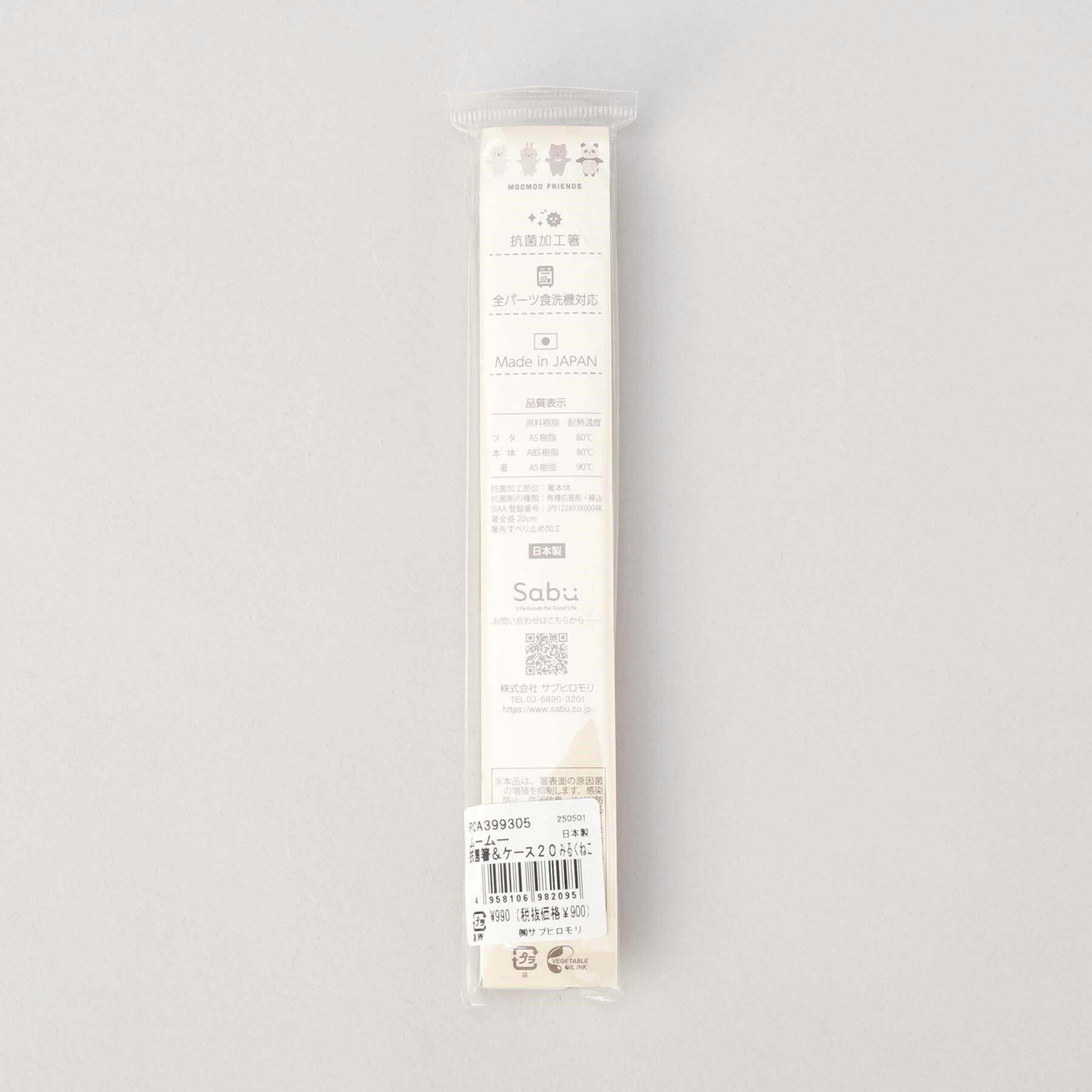 212 KITCHEN STORE「ムームー 抗菌箸&ケース20 みるくねこ」|食器・キッチングッズ|