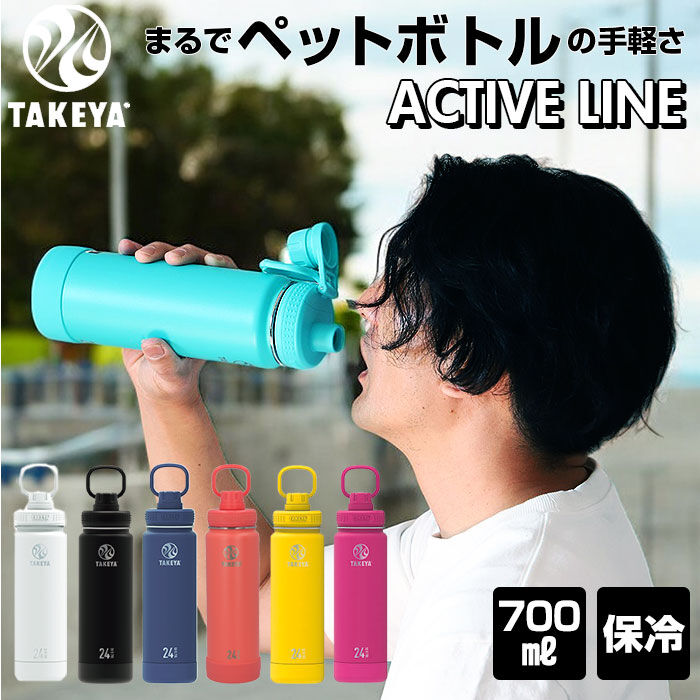 BACKYARD FAMILY「タケヤフラスク アクティブライン 通販 タケヤ 水筒 700ml 24oz 直飲み ステンレス」|食器・キッチングッズ|