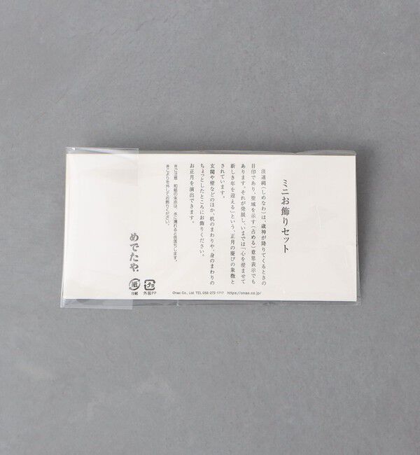 Style for Living「＜めでたや＞ミニお飾りセット」|その他|