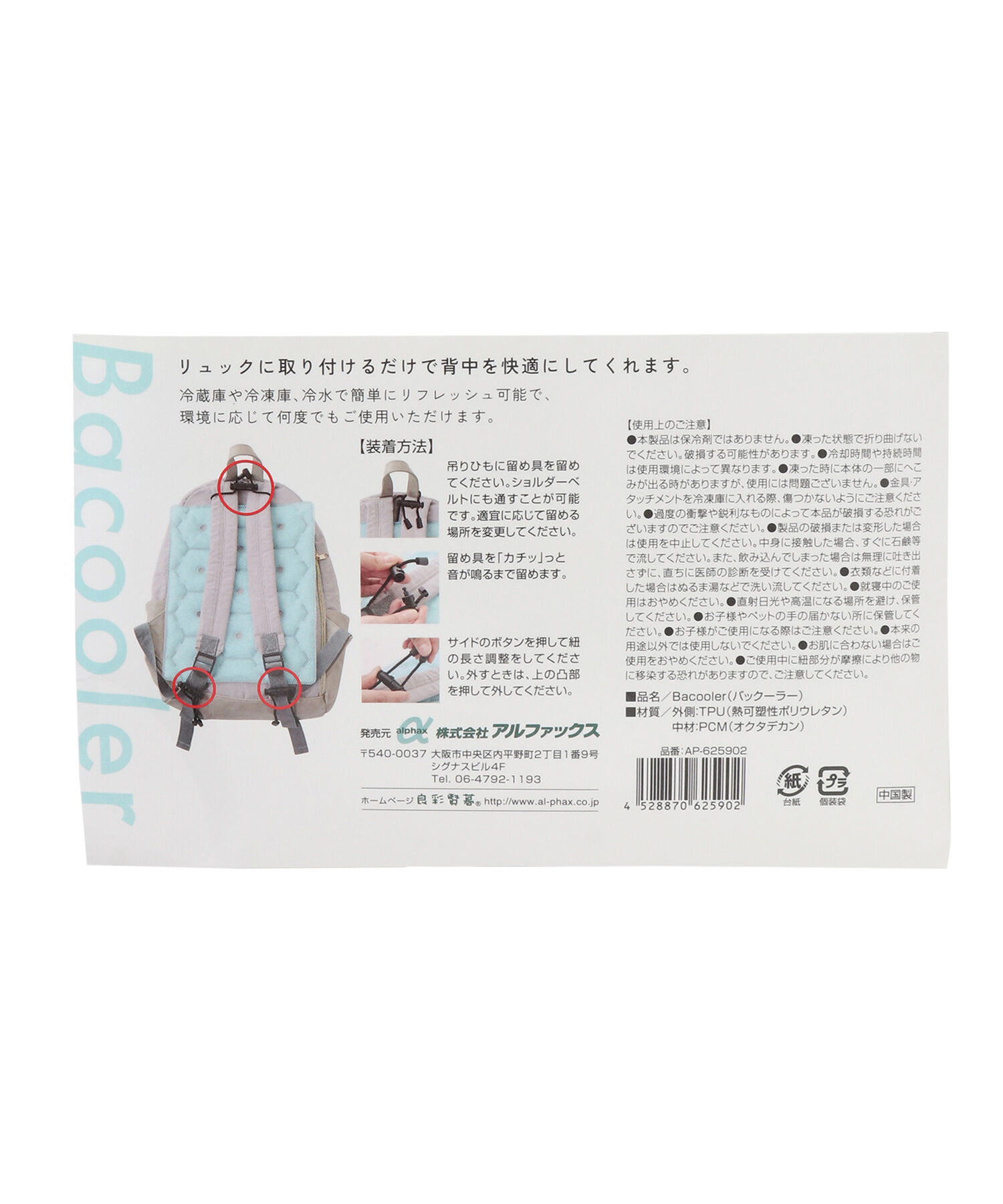 ROPE PICNIC PASSAGE「Bacooler/バックーラー」|その他|