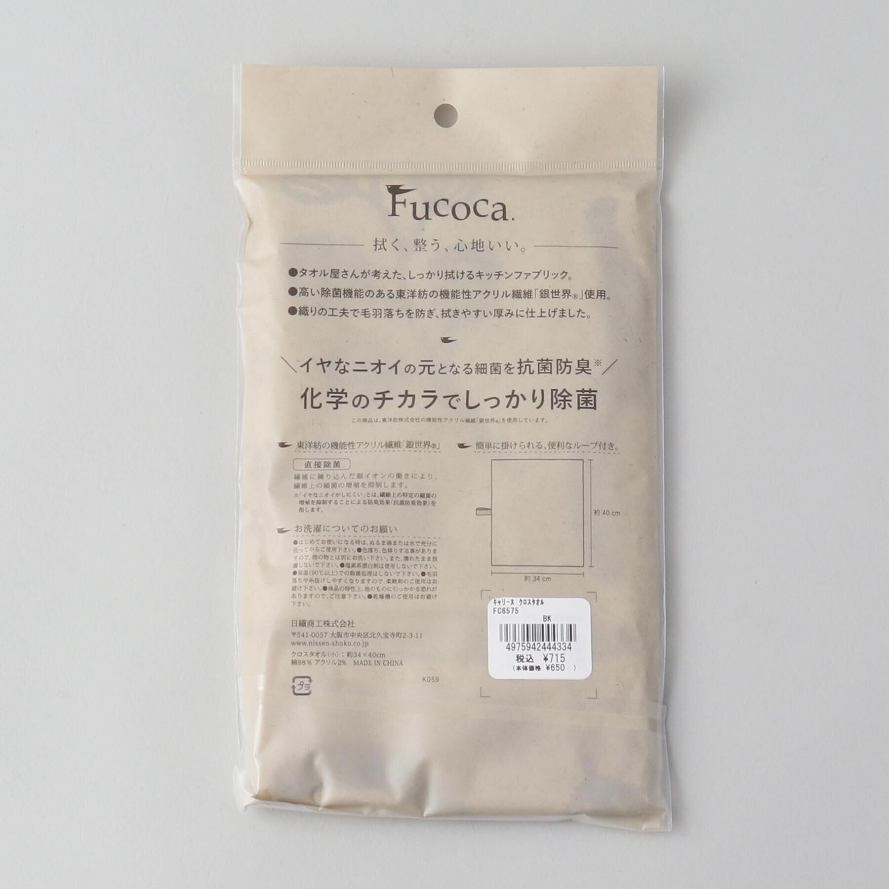 212 KITCHEN STORE「キャリーヌ クロスタオル BK」|タオル|