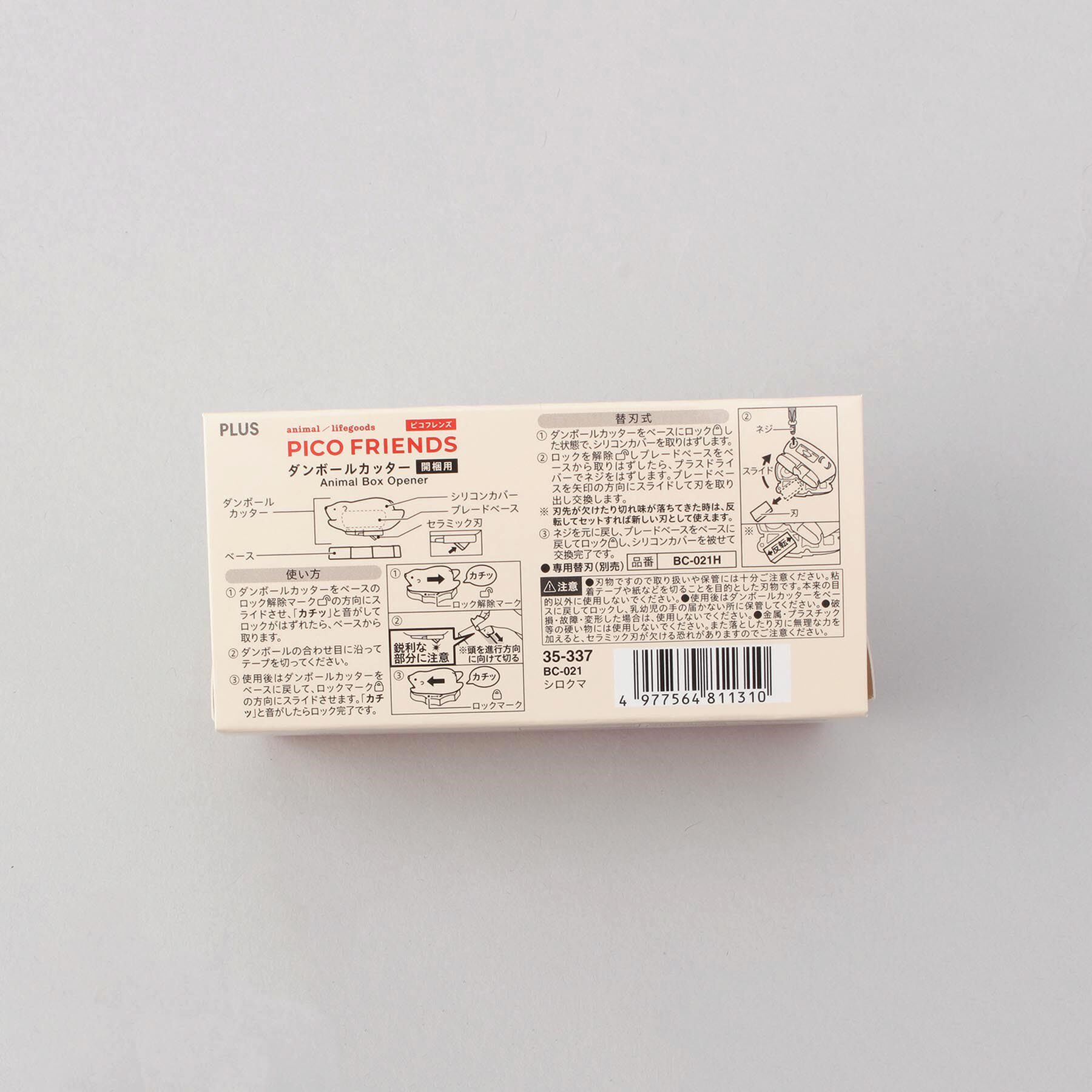 212 KITCHEN STORE「ピコフレンズ ダンボールカッター開梱用 シロクマ」|その他|