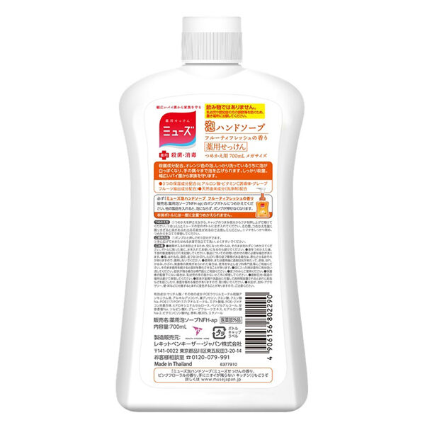  「ミューズ ミューズ泡ハンドソープ フルーティーフレッシュの香り メガサイズ詰替 (700mL)」|ハンドケア|