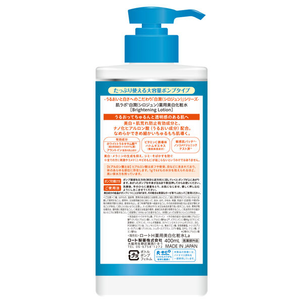 肌ラボ「肌ラボ 白潤薬用美白化粧水 大容量ポンプ/さっぱり (400ml)」|化粧水|
