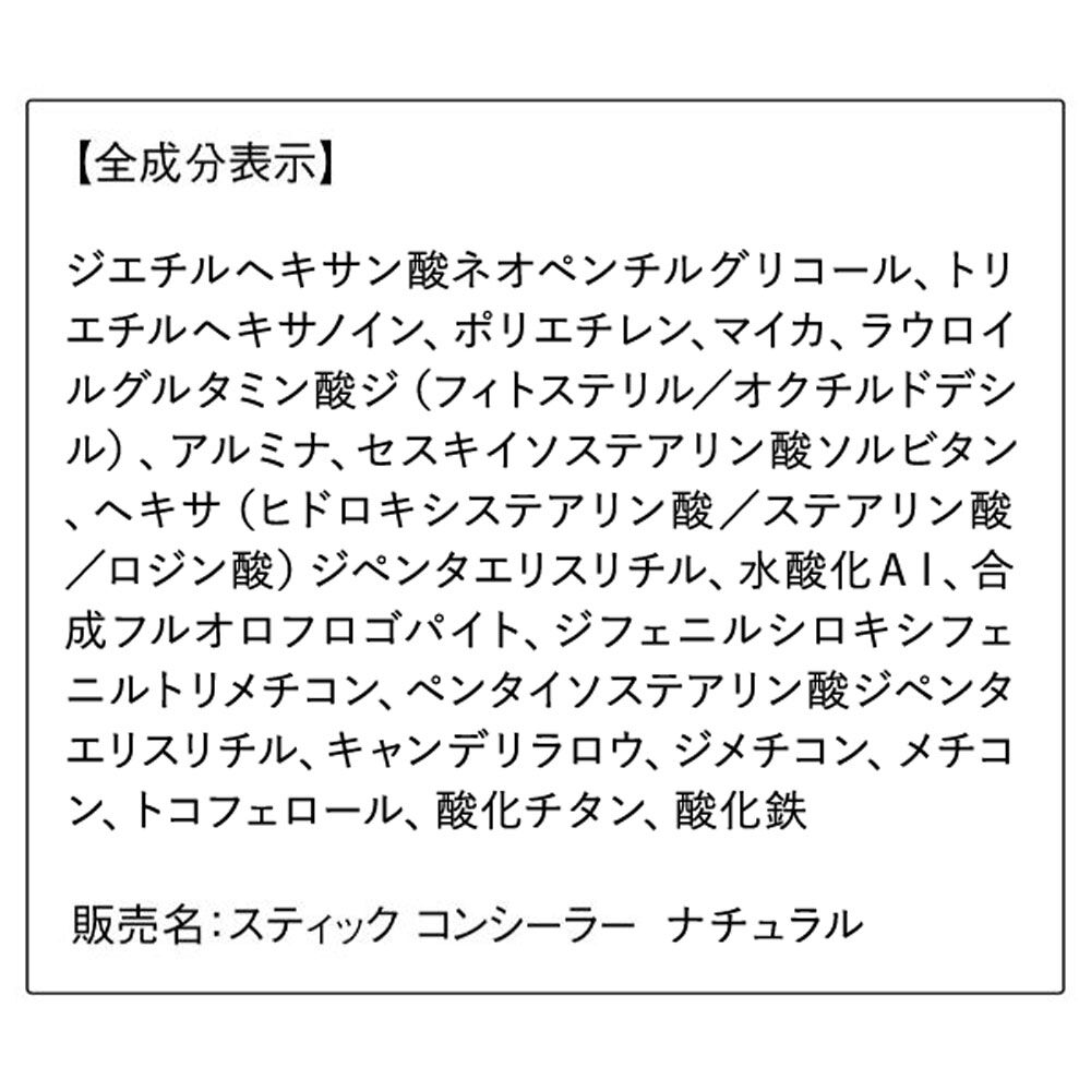 ORBIS「ORBIS　スティックコンシーラー」|化粧下地|