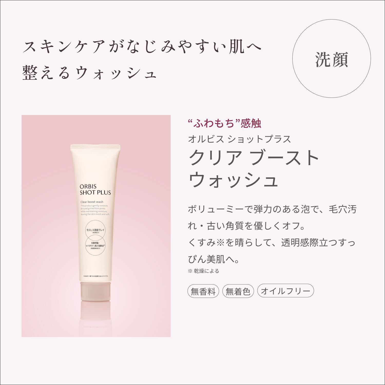 ORBIS「ORBIS オルビスショットプラスエッセンスローション　ボトル入り　150mL」|化粧水|