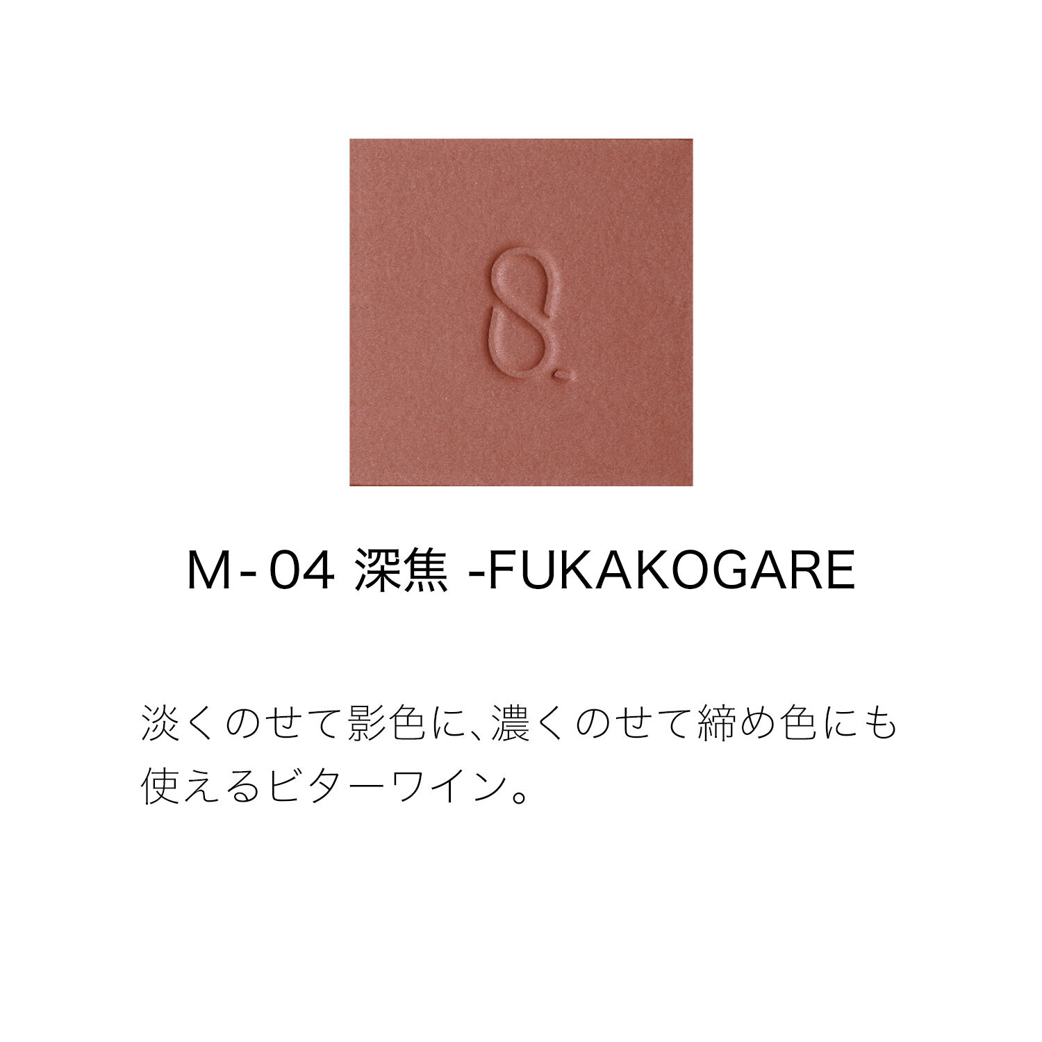 SUQQU「SUQQU モノ ルック アイズ / 1.5g」|アイシャドウ|