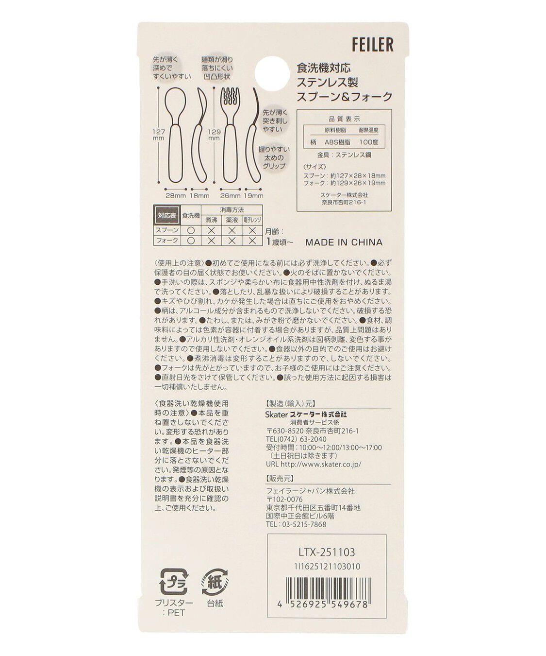 FEILER「リーベトレジャーボックス　スプーン&フォークセット　LTX-251103」|食器・キッチングッズ|